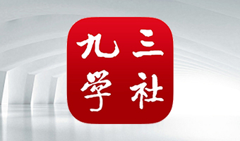 九三学社江苏省委员会网站群建设