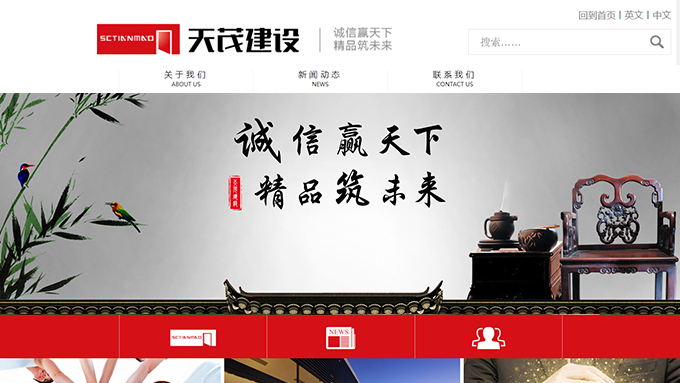 江苏天茂建设股份有限公司网站建设