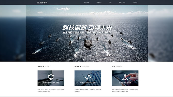 北弓智能响应式网站制作